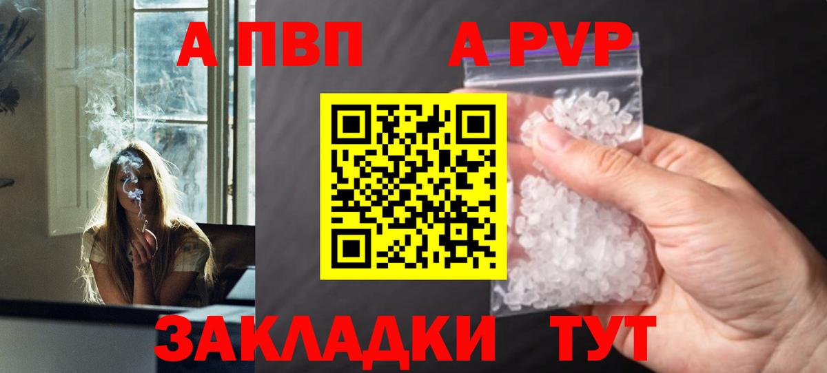 A-PVP кристаллы Менделеевск