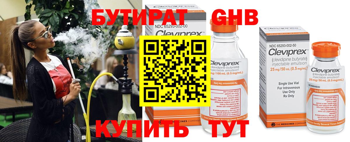 БУТИРАТ  Вход с VPN  Менделеевск  БУТИРАТ GHB 