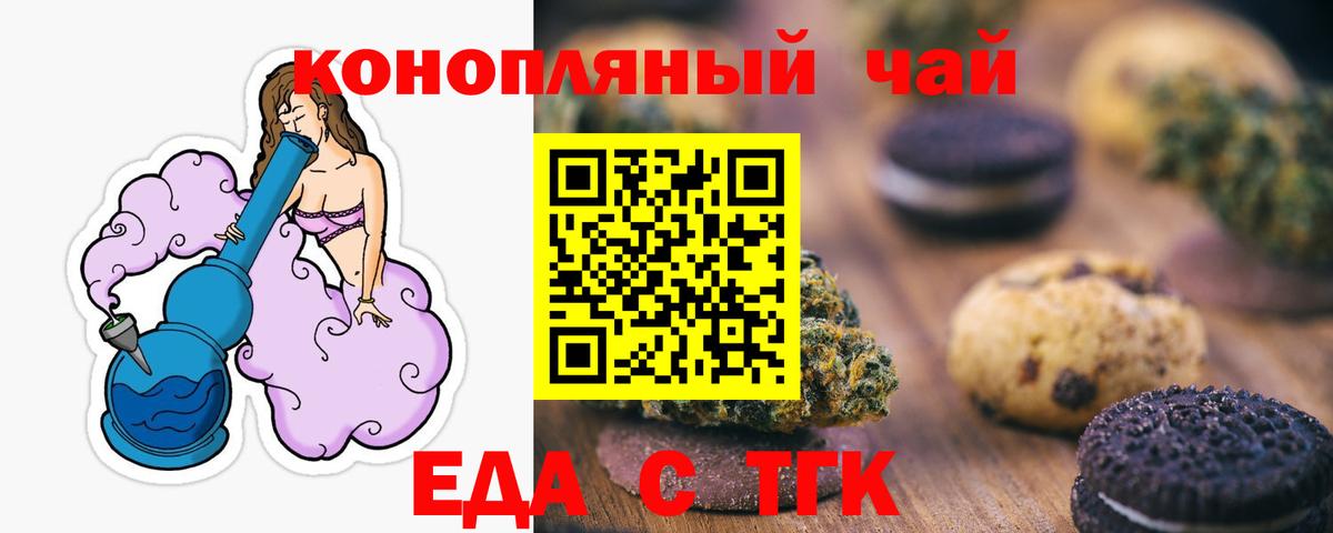 Менделеевск  Еда ТГК конопля  Вход с VPN 