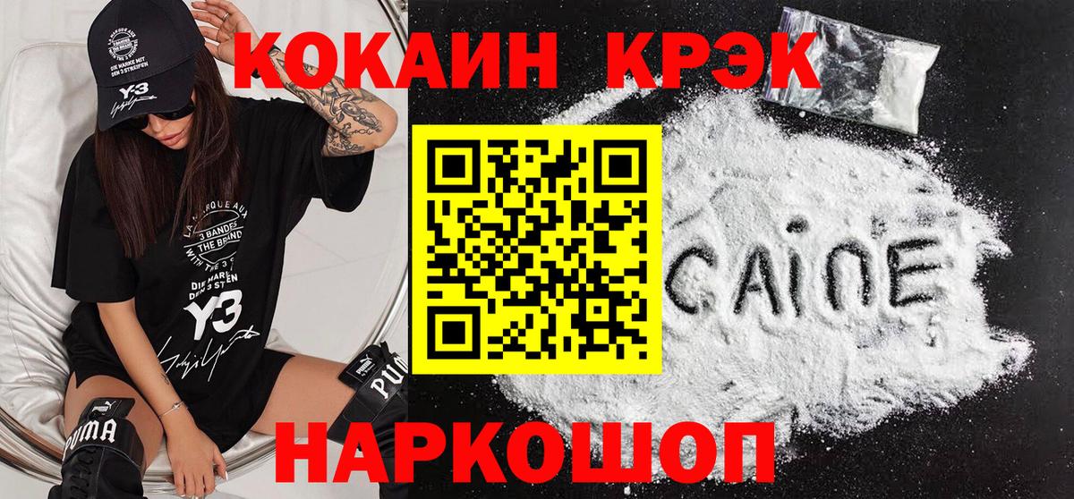 Кокаин Fish Scale Менделеевск