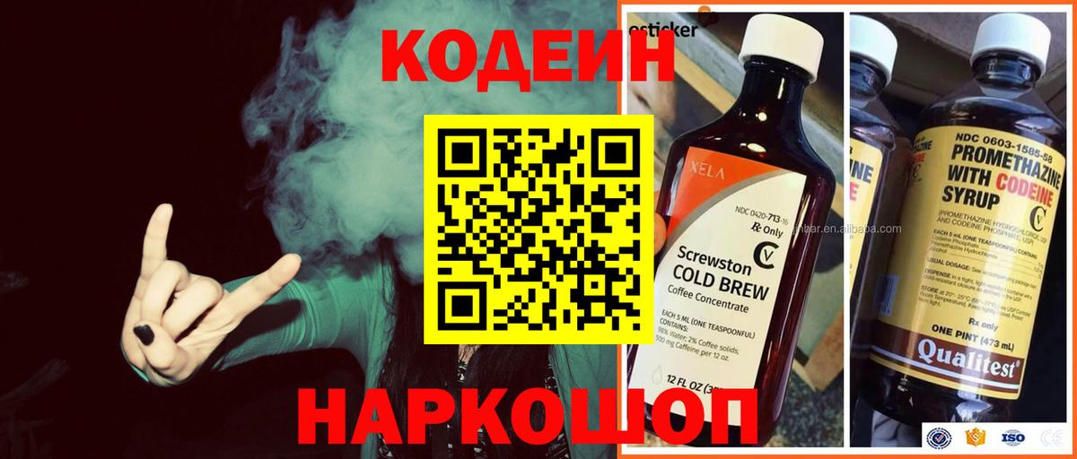 Кодеиновый сироп Lean напиток Lean (лин) Менделеевск